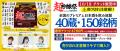 【開催まで2週間！】全国43蔵・162銘柄の日本酒が池袋