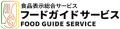 食品輸出入に必須の表示ラベル作成支援を行う株式会社