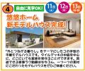 地域の健康と暮らしを結ぶ家づくりの拠点誕生「悠悠ホ