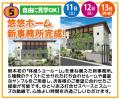 地域の健康と暮らしを結ぶ家づくりの拠点誕生「悠悠ホ