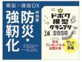 【日経クロステックNEXT 東京 2025】防災・強靱化 特
