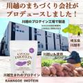 川越の地域連携から誕生　ご当地プロテイン「KAWAGOE 