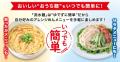 シマダヤ「流水麺」の新たな楽しみ方を提案　JCBギフ