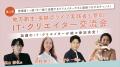 SHE代表取締役 福田恵里が登壇 和歌山県主催 「憧れの