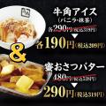 【牛角】秋の“ハラミ”祭り到来！やみつきハラミ「半額