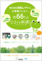 エフピコ・海星ムサシ「エコ製品」を積極的に使用し、