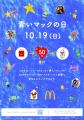 マクドナルドが青く染まる チャリティイベント「utf-8