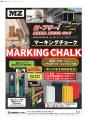 ～業界初！ヨーロッパ安全基準のマーキングチョutf-8