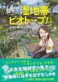生物系インフルエンサー「オイカワ丸氏」を招いutf-8
