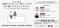 明円 卓さん（(株)kakeru）と福部 明浩さん（(株)catc