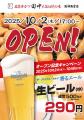 【新店情報】『串カツ田中 阪神西宮店』が10月2日(木)