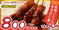 【新店情報】『串カツ田中 阪神西宮店』が10月2日(木)