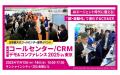 アルティウスリンク、11月13日・14日開催「コールセン
