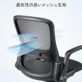 シンプルでスタイリッシュなデザインのメッシュチェア