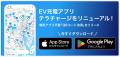 EV充電料金（超急速＆普通）が業界最安値水準で10月1