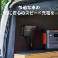 Jackery初の走行充電器「Jackery Drive Charger 600W