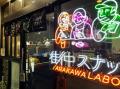 【スナック横丁×三幸製菓】　初コラボ商品「ママのイ