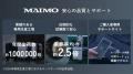 【MAIMO】これ一台で旅の不安をゼロに。欲しかった機