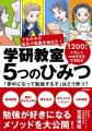 【好評配信中！】『学研教室 ５つのひみつ』がオーデ