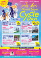 東北最大級のスポーツサイクルフェスティバル「東北サ