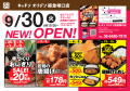 【オープン】キッチンオリジン阪急塚口店が誕生！