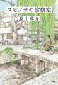 本屋大賞第4位 ＆ 京都本大賞受賞、映画化も決定の『