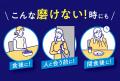 歯みがきができない時も“泡で30秒ブクブクするだけ”　