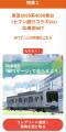 セブン銀行と初コラボ！３Ｄ車両ＮＦＴやＱ　ＳＫＩＰ