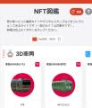 セブン銀行と初コラボ！３Ｄ車両ＮＦＴやＱ　ＳＫＩＰ