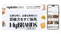 ファッション業界に特化した総合人材サービス最大手の