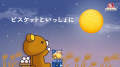 よく見ればビスケット！十五夜といえば「ムーンライト