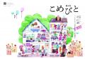 【賞金10万円】シマダグループ総合冊子「こめびと」第