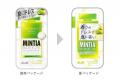 『ミンティアブリーズ レモンライムドレス』『ミンテ