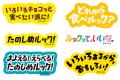 不二家×近鉄百貨店 チョコレート「ルック」がテーマの