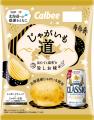 カルビー「じゃがいも道」とサッポロビール「サッポロ