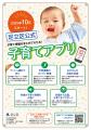【東京都足立区】１０月から新たな子育て施策をスター