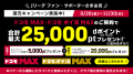 「あなたの応援が、鹿島アントラーズの力に。」NTTド