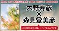 「木野寿彦×森見登美彦」特別対談＆第１章全文試し読