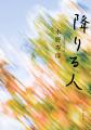 「木野寿彦×森見登美彦」特別対談＆第１章全文試し読