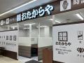 【いーふらん】高価買取店 おたからや新店舗オープン