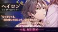 DMM GAMES「夢幻楼と眠れぬ蝶」本日より、ヘイロン（C
