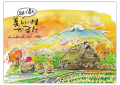全国の“美しい村”が東京に集結！第4回「日本で最も美