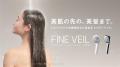 パナソニックの新製品「ファインベール」が花王「melt