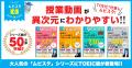 累計50万部突破の映像授業つき参考書「ムビスタ」シリ