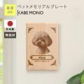 【KABEMONO】大切なペットとの日々を、木のぬくもりに