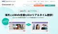 NECネクサソリューションズ、法人向け「Clovernet 多