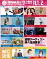 【宗像フェス ファイナル】と【感謝の市民割引チケッ