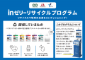 横浜市資源循環局、テラサイクルジャパン合同会社と「