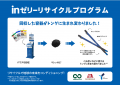 横浜市資源循環局、テラサイクルジャパン合同会社と「