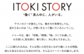 イトーキ、“働く”に向き合うすべてのビジネスパーソン